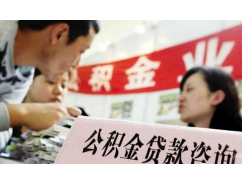 邯郸公积金异地转移办理材料有哪些